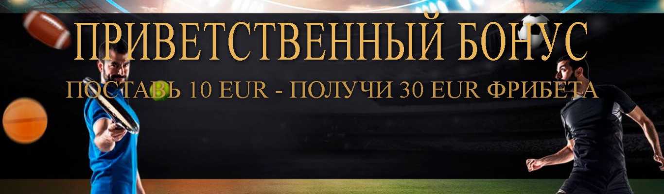 Мелбет бонус фрибет