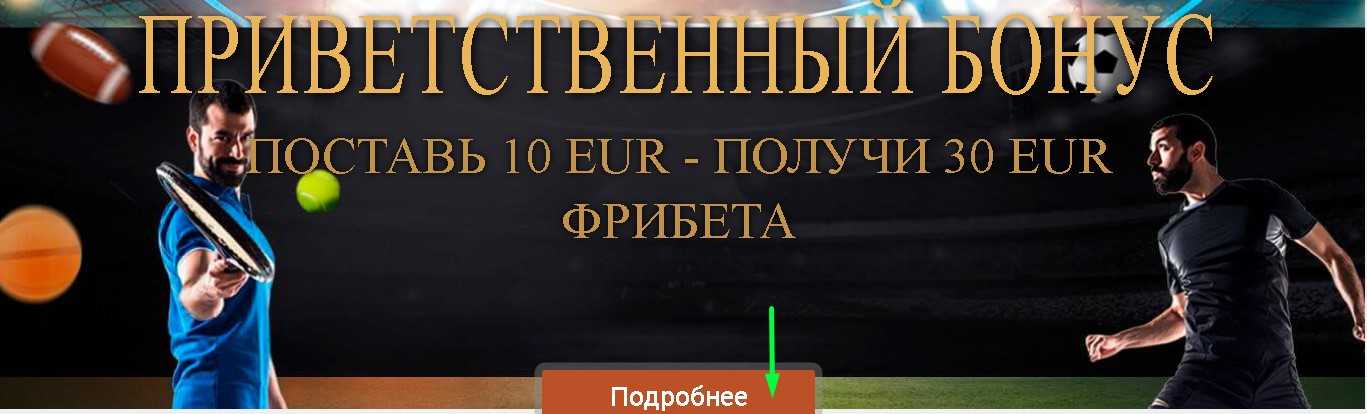 Мелбет бонус на первый депозит