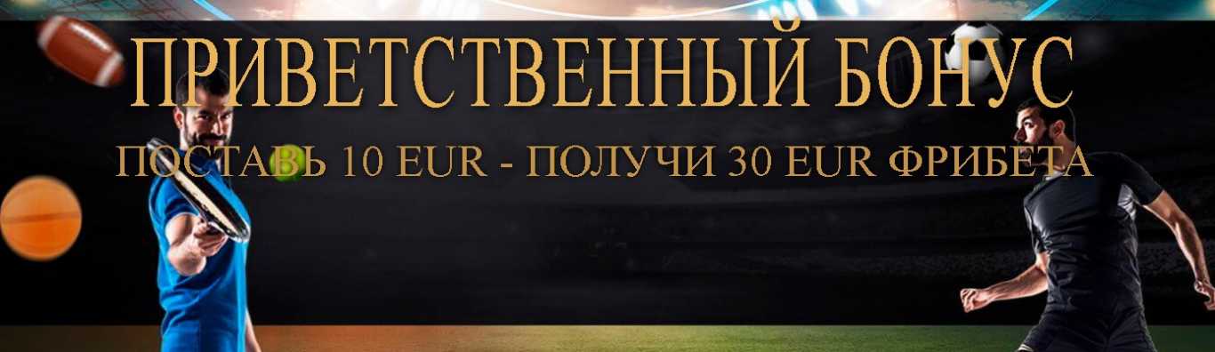 Мелбет приветственный бонус
