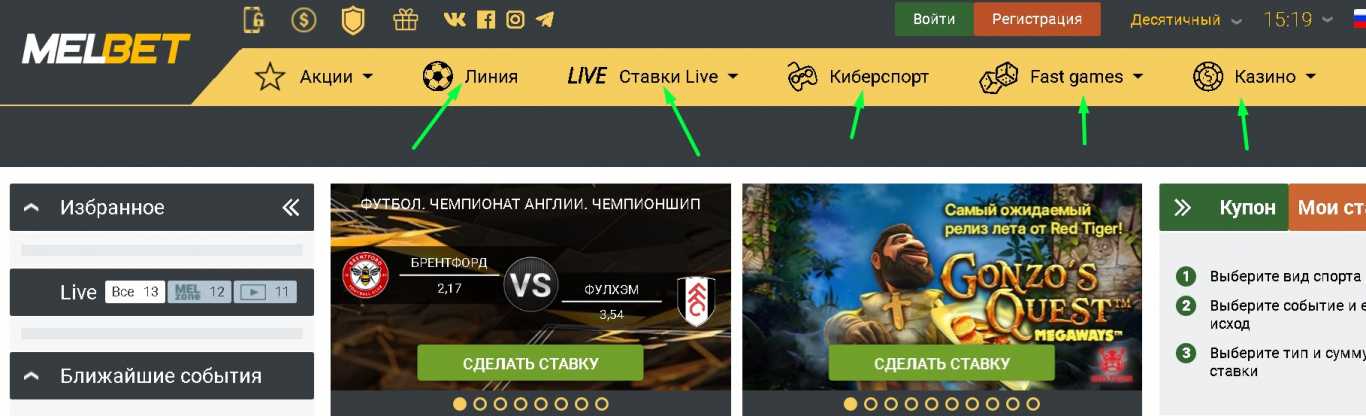 Мелбет ставки